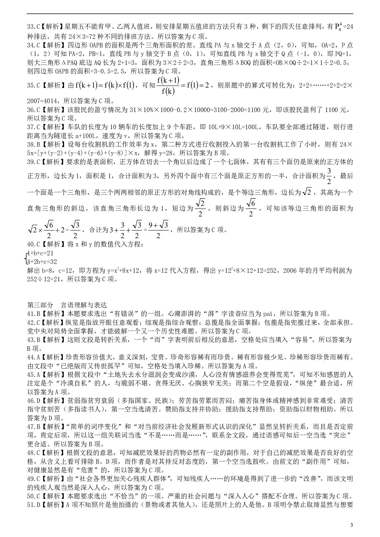 2007年福建省公务员考试《行测》真题（春季卷）答案及解析.pdf 第3页