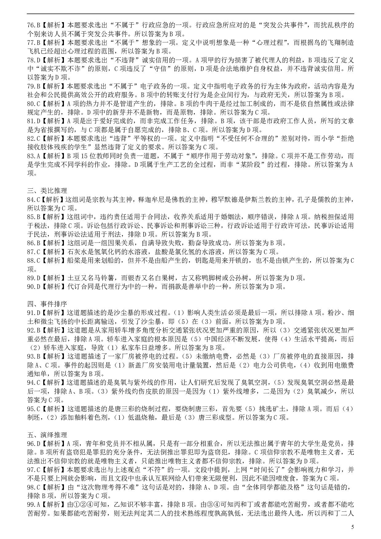 2007年福建省公务员考试《行测》真题（春季卷）答案及解析.pdf 第5页