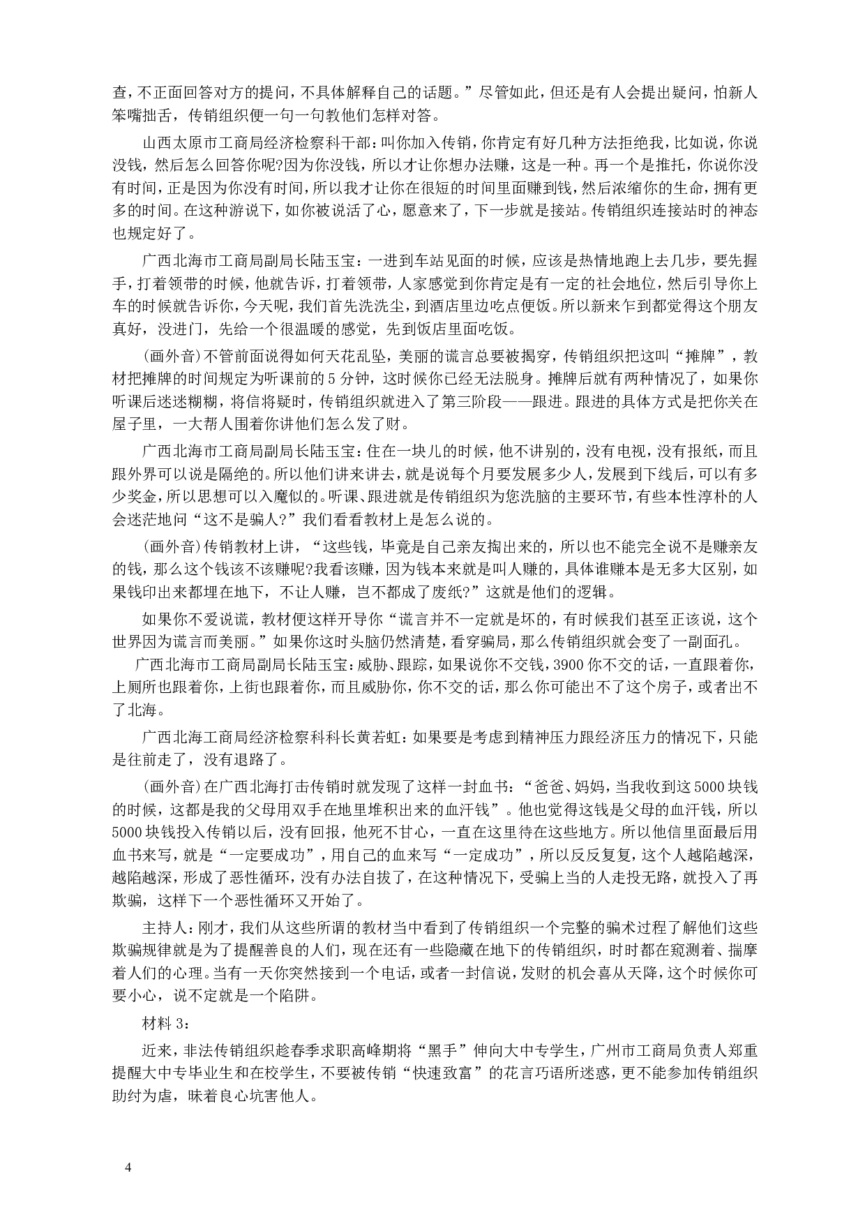 2004年广东公务员考试《申论》真题卷及答案（上半年）.doc 第4页