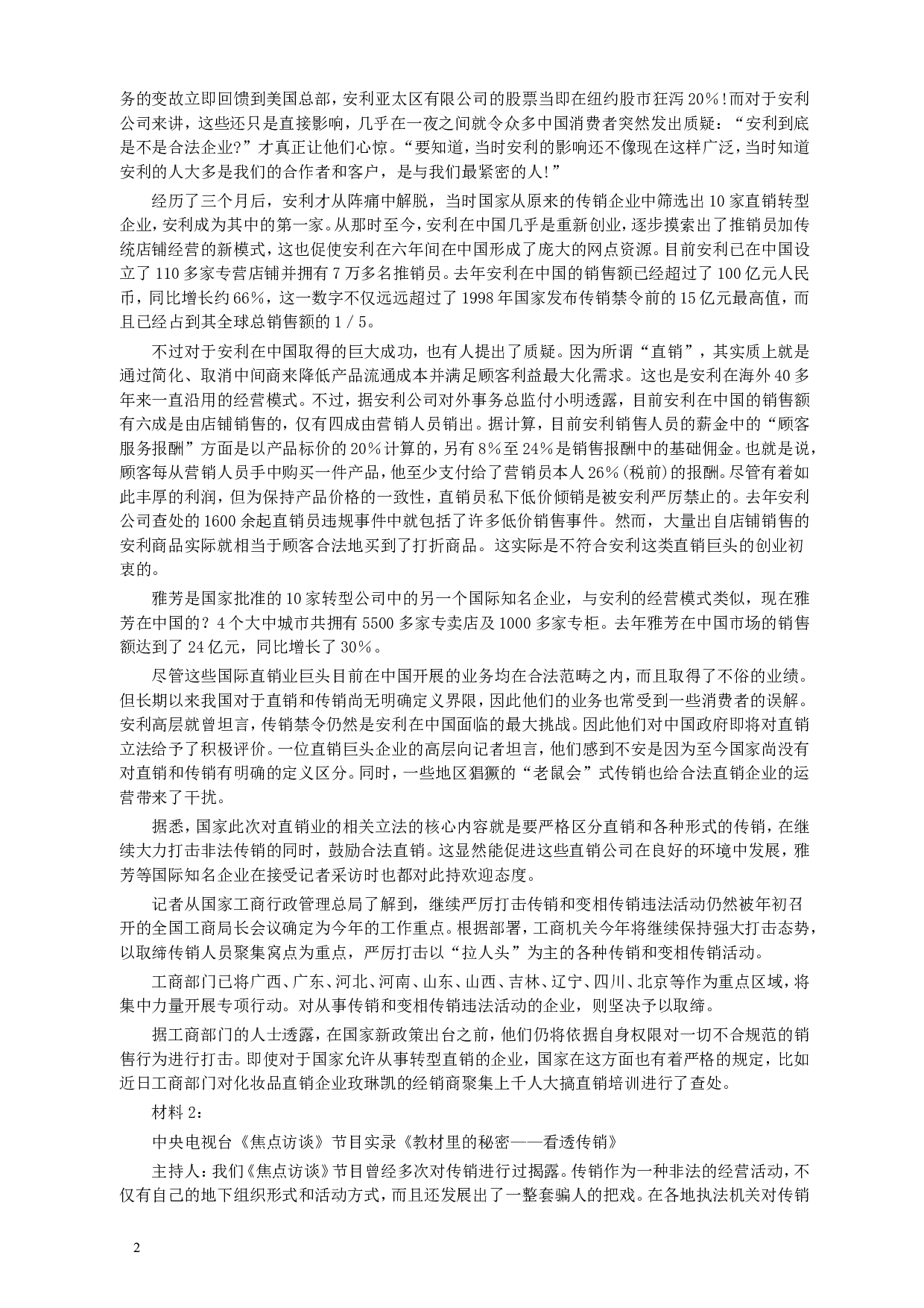 2004年广东公务员考试《申论》真题卷及答案（上半年）.doc 第2页