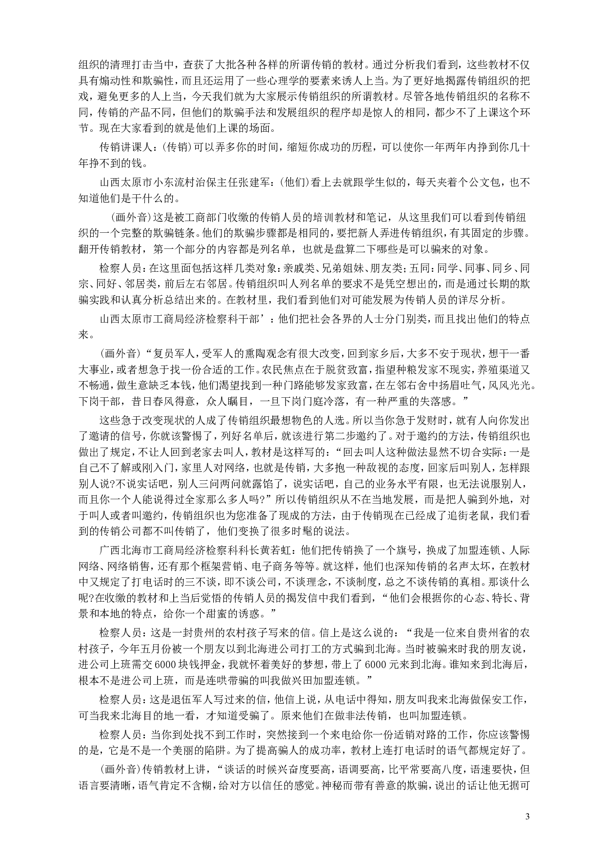 2004年广东公务员考试《申论》真题卷及答案（上半年）.doc 第3页