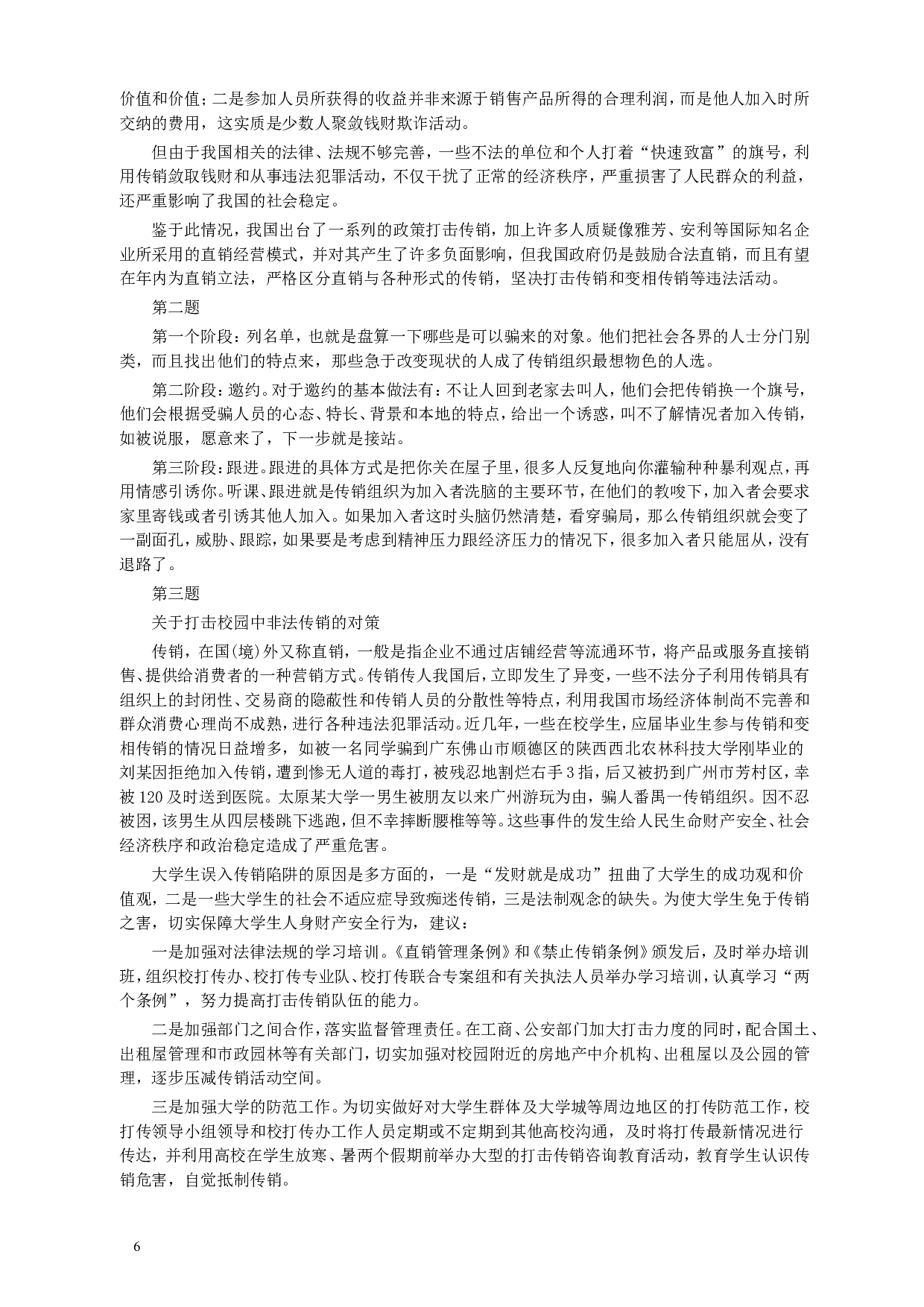 2004年广东公务员考试《申论》真题卷及答案（上半年）.doc 第6页