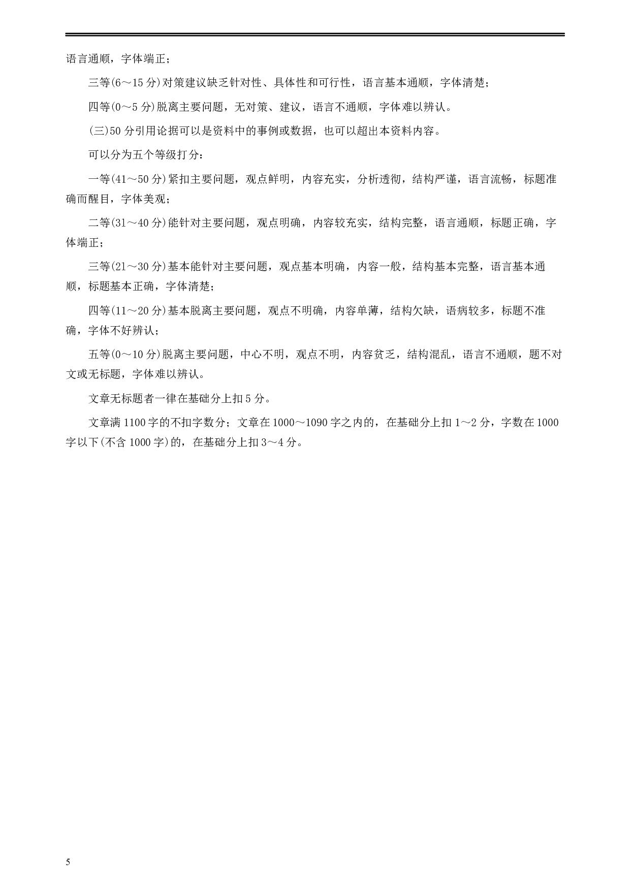 2004年广西公务员考试《申论》真题（下半年）及参考答案+评分标准.docx 第5页