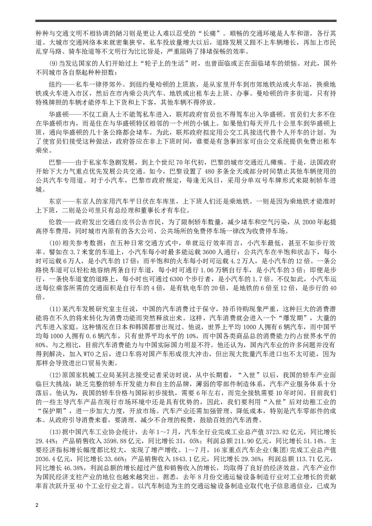 2004年河北公务员考试《申论》真题及参考答案.docx 第2页