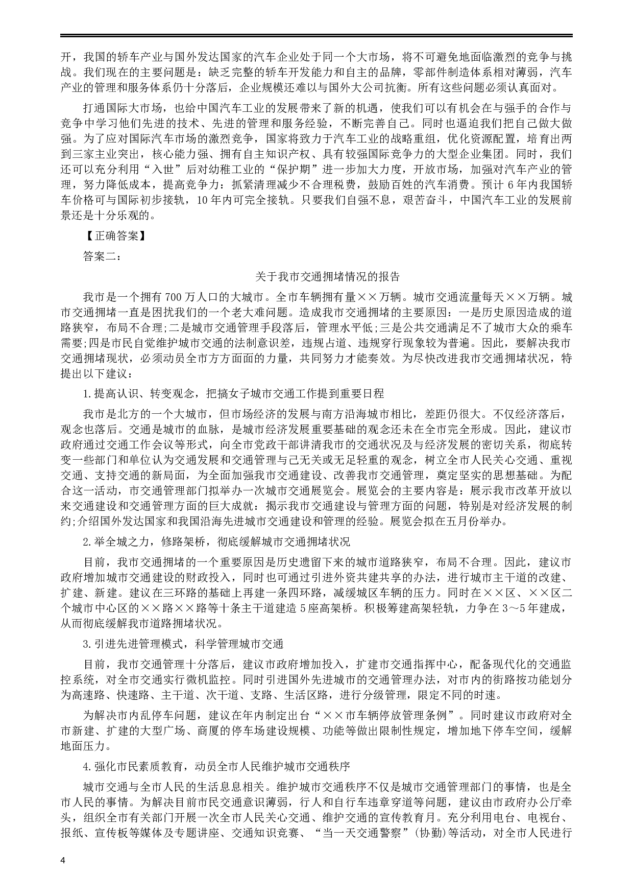 2004年河北公务员考试《申论》真题及参考答案.docx 第4页