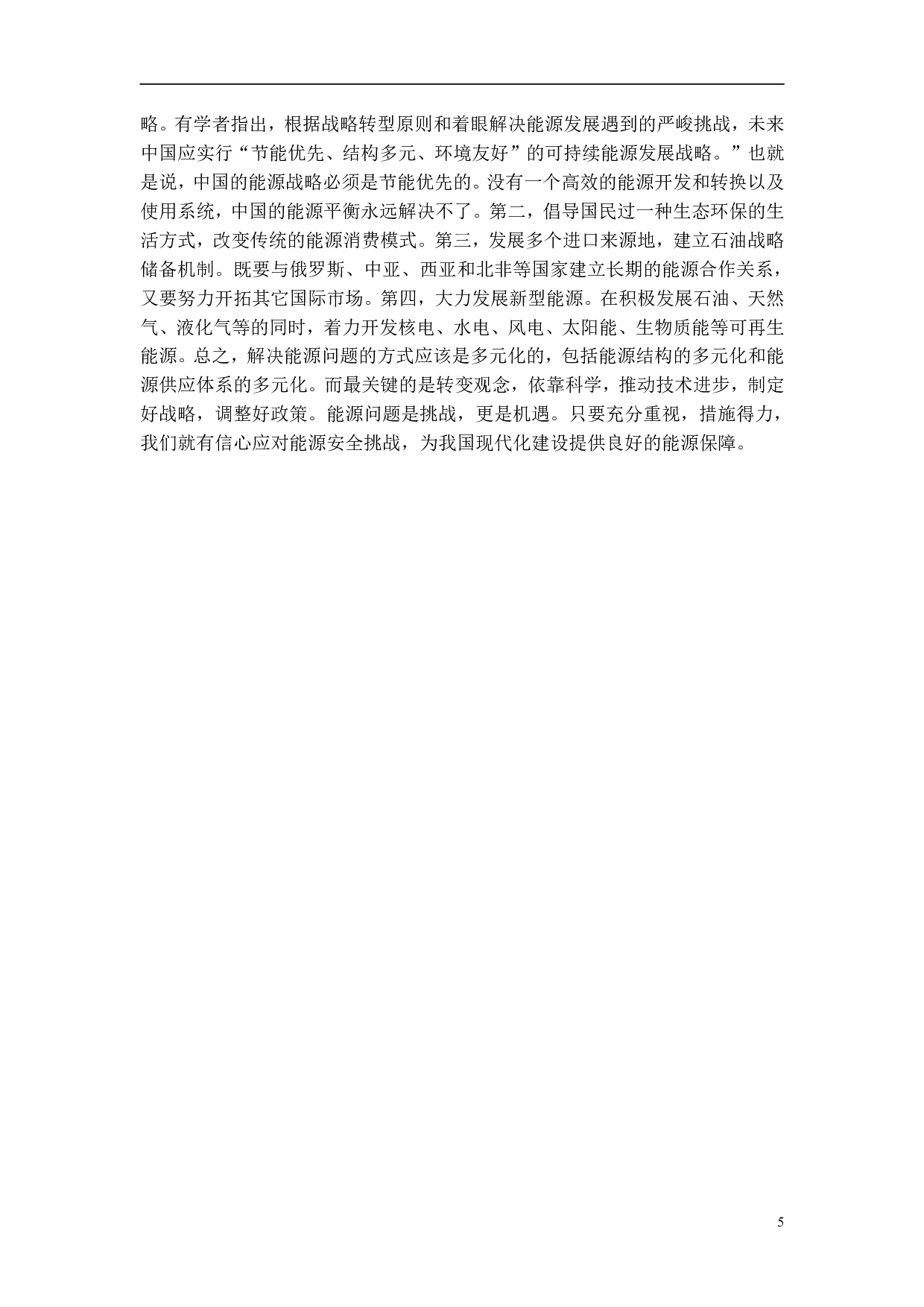 2004年浙江公务员考试《申论》真题及参考答案 .pdf 第5页