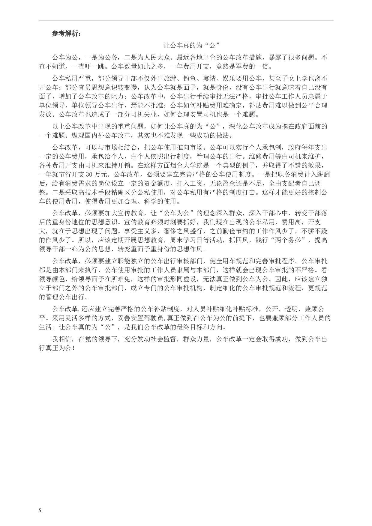 2004年湖南省公务员考试《申论》真题及参考答案.docx 第5页