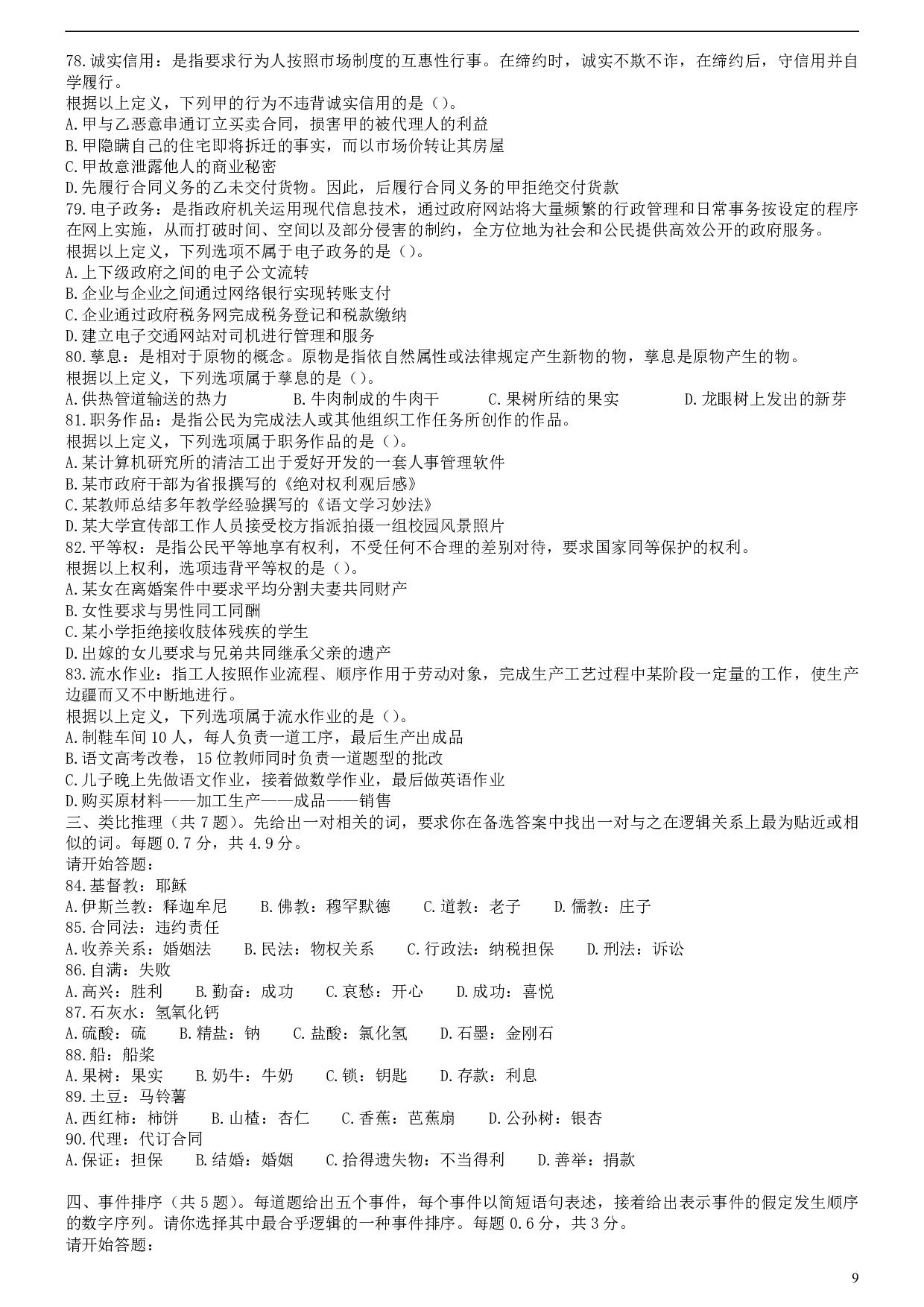 2007年福建省公务员考试《行测》真题（春季卷）解析.pdf 第9页