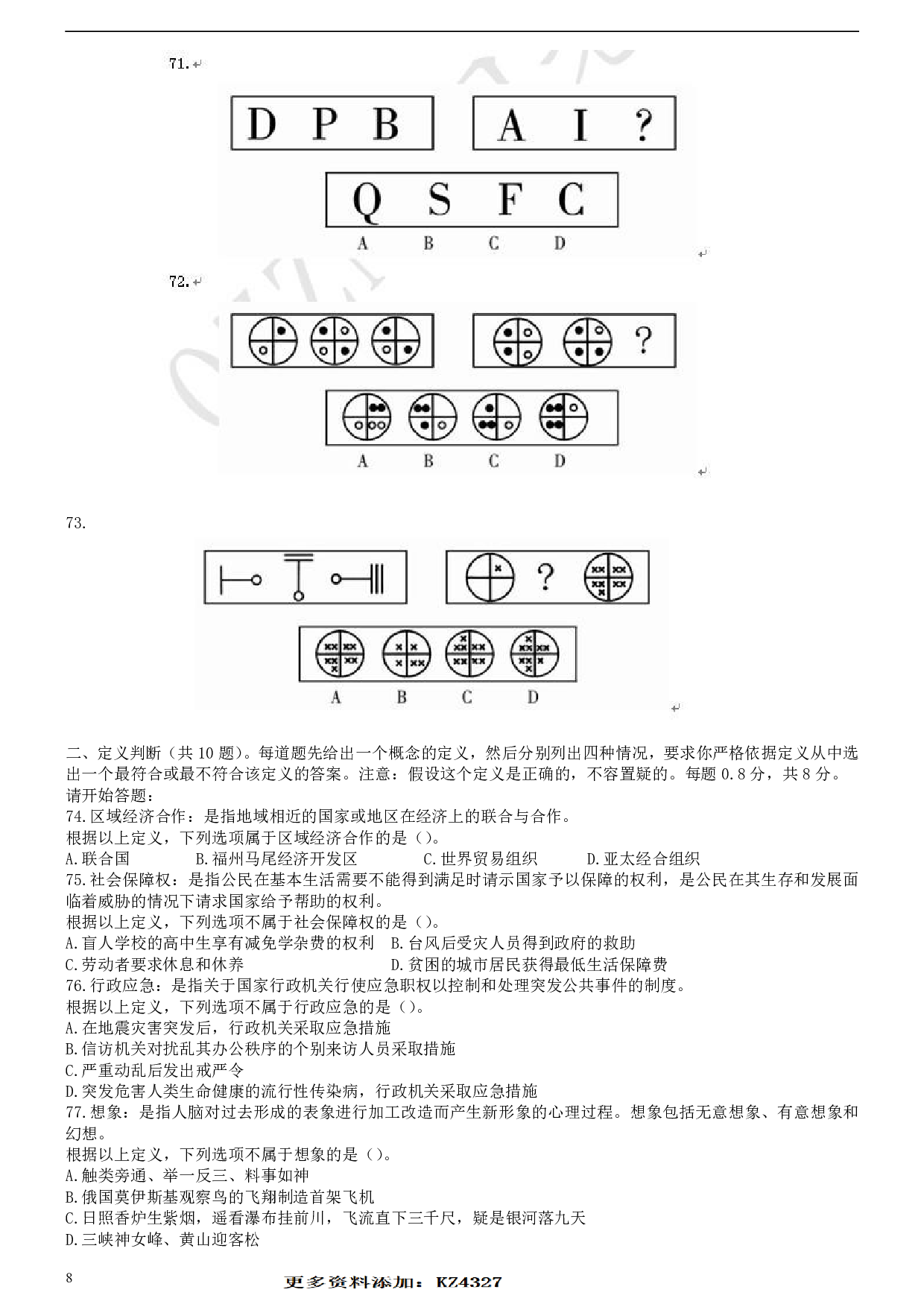 2007年福建省公务员考试《行测》真题（春季卷）解析.pdf 第8页