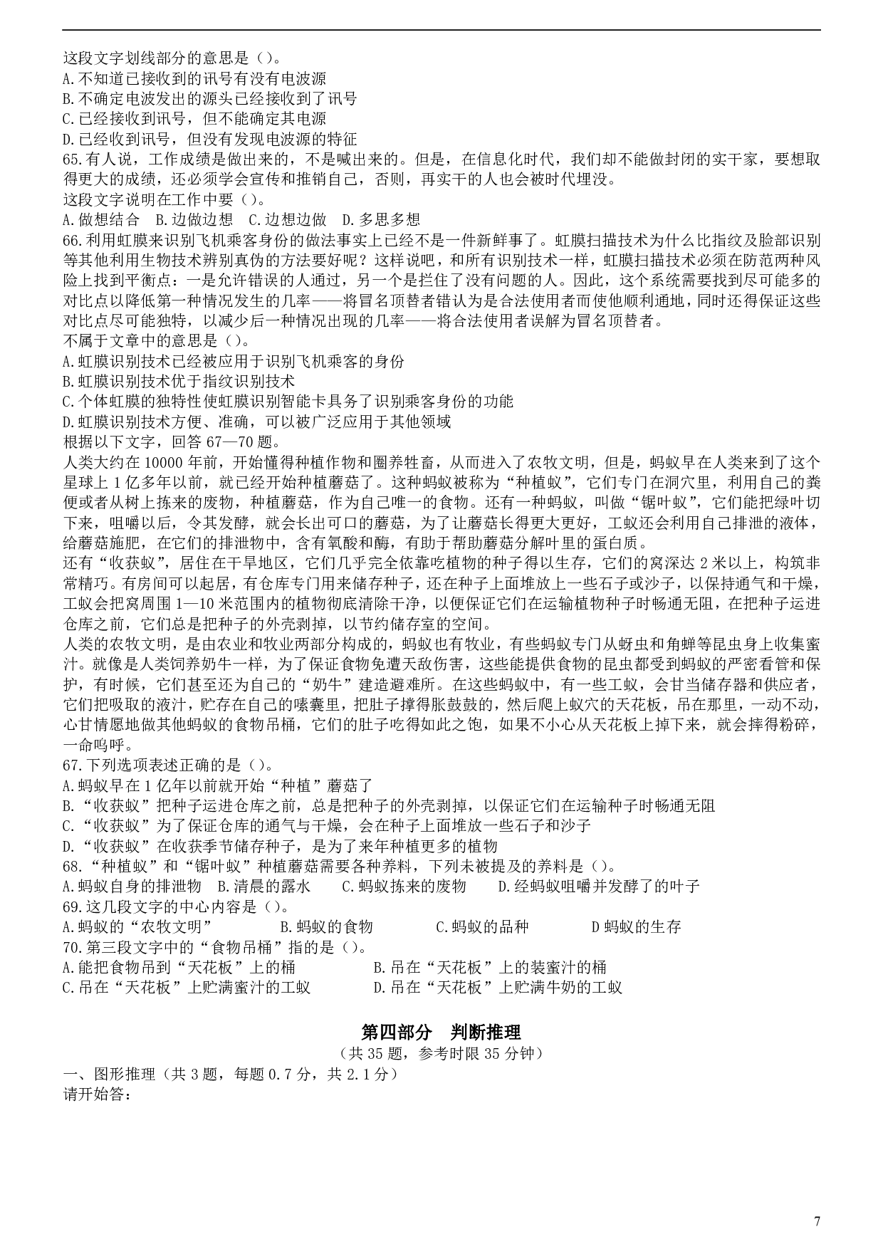 2007年福建省公务员考试《行测》真题（春季卷）解析.pdf 第7页