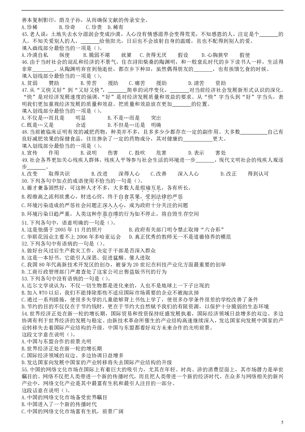 2007年福建省公务员考试《行测》真题（春季卷）解析.pdf 第5页