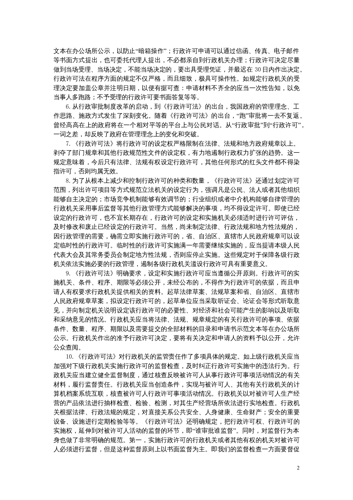 2005年上海公务员考试《申论》真题及参考答案.doc 第2页