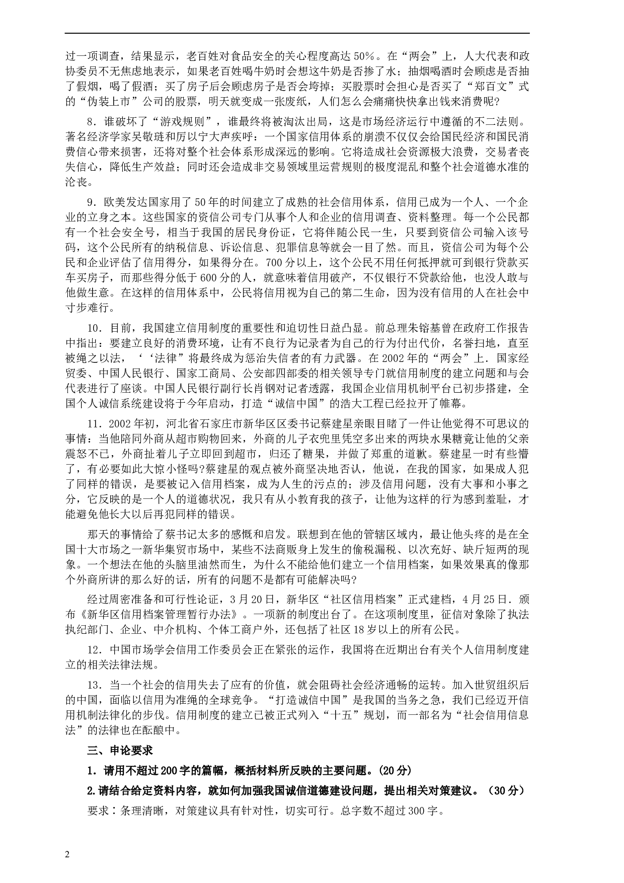 2005年云南省公务员考试《申论》真题（市县乡）及参考答案.docx 第2页