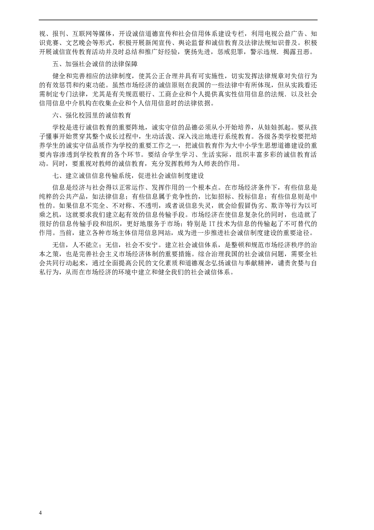 2005年云南省公务员考试《申论》真题（市县乡）及参考答案.docx 第4页