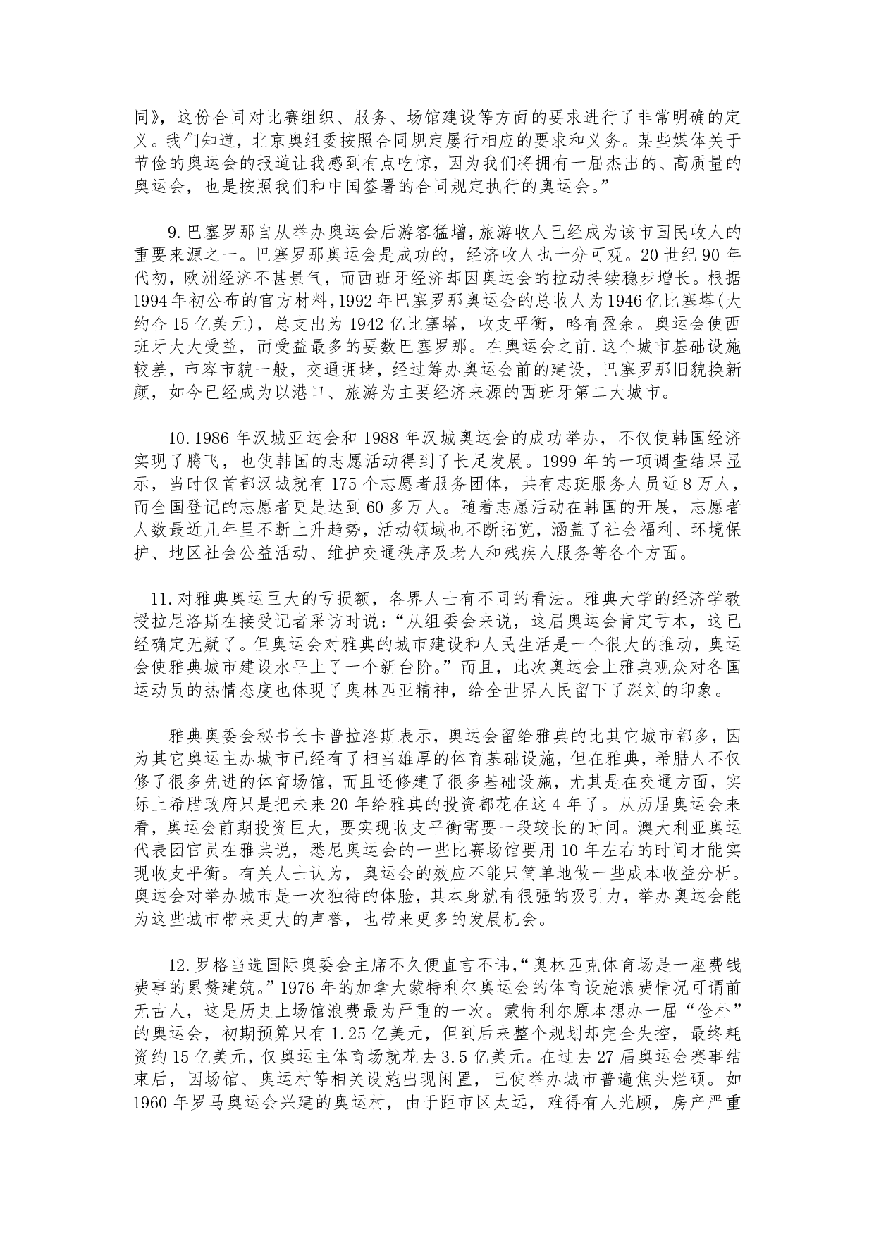 2005年北京市公务员考试《申论》真题（应届）及答案 .pdf 第3页
