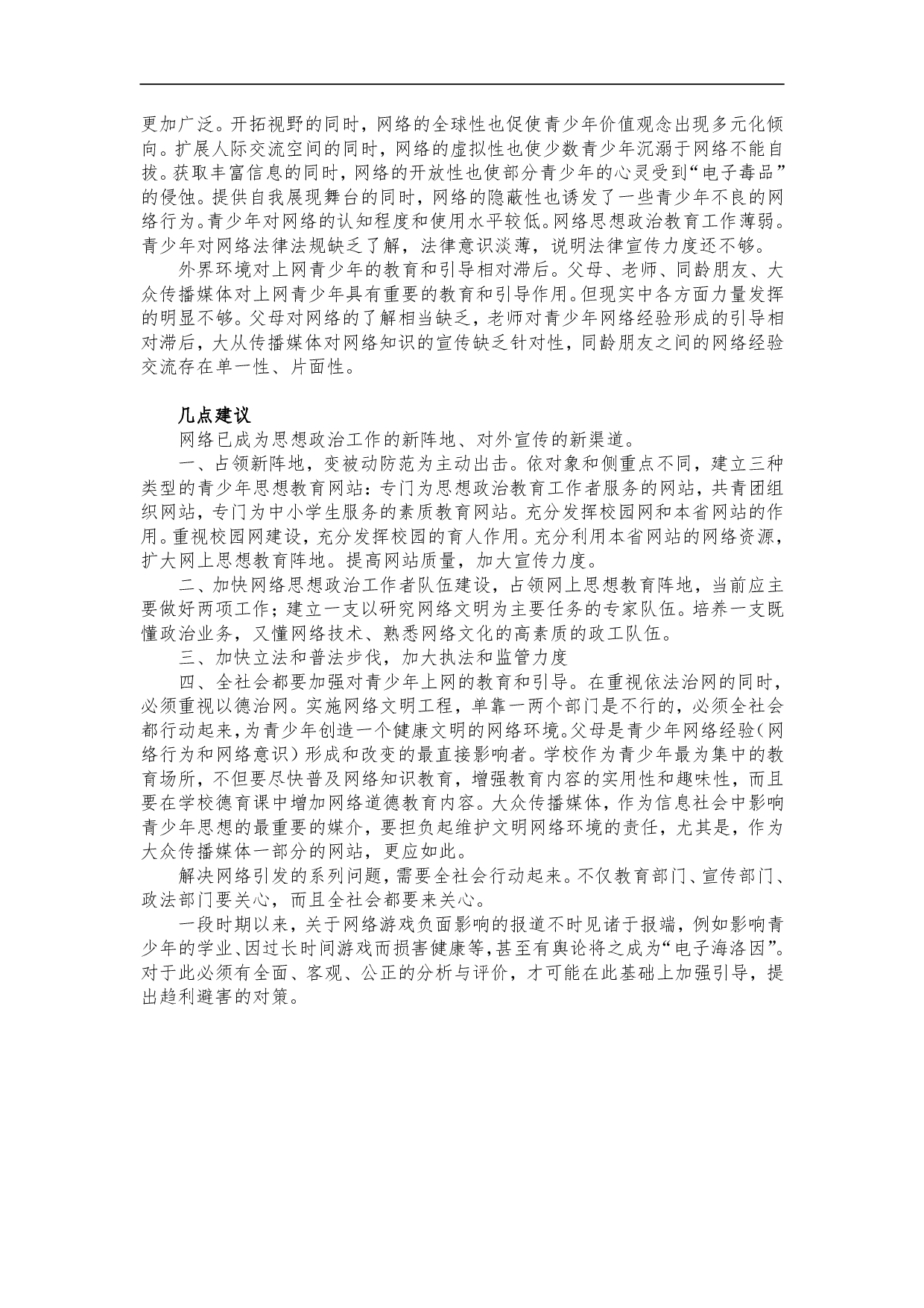 2005年北京市公务员考试《申论》真题（社招）及答案 .pdf 第7页