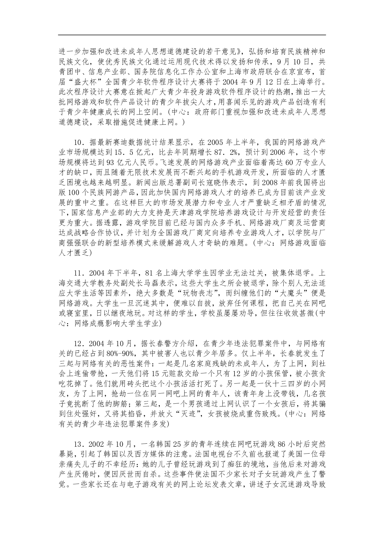 2005年北京市公务员考试《申论》真题（社招）及答案 .pdf 第3页