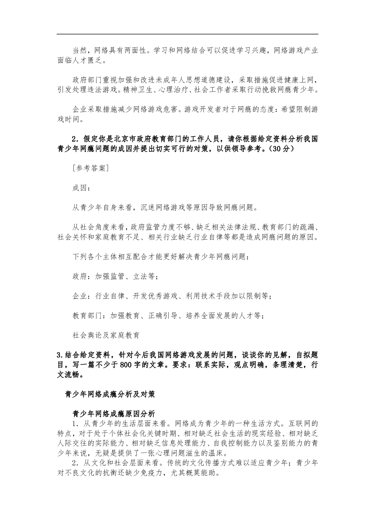 2005年北京市公务员考试《申论》真题（社招）及答案 .pdf 第5页