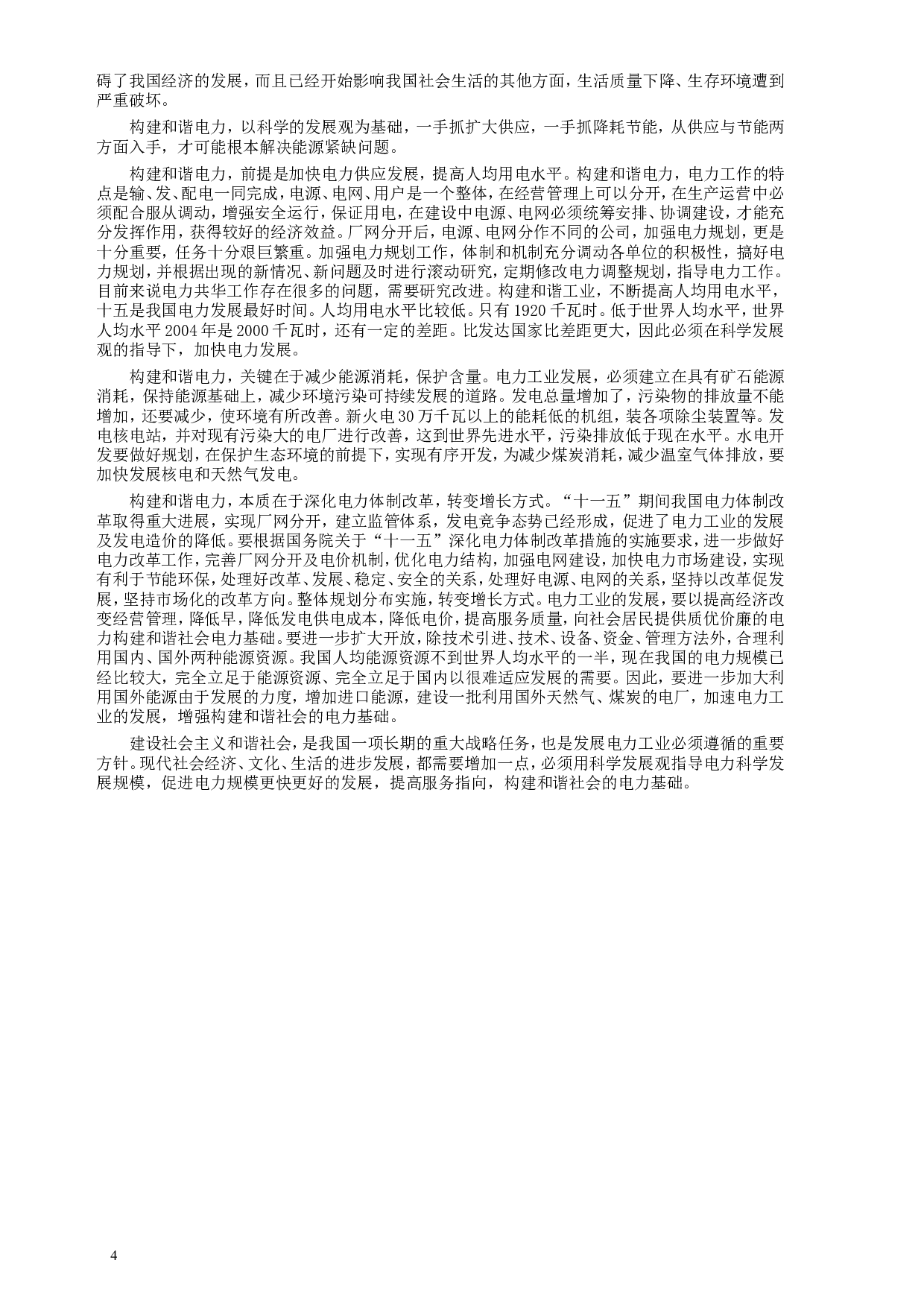 2005年天津市公务员考试《申论》真题及参考答案.doc 第4页