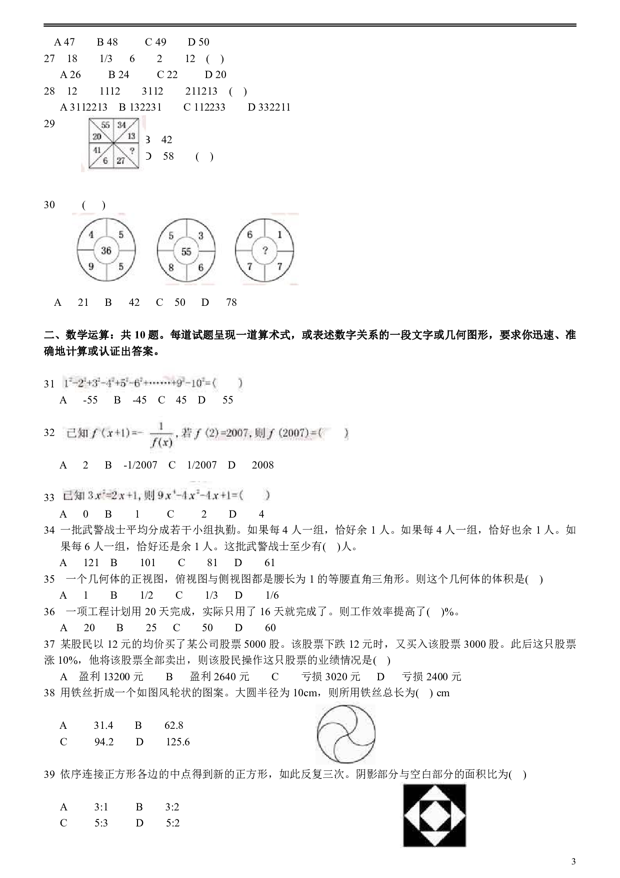 2007年福建省公务员考试《行测》（秋季卷）.pdf 第3页