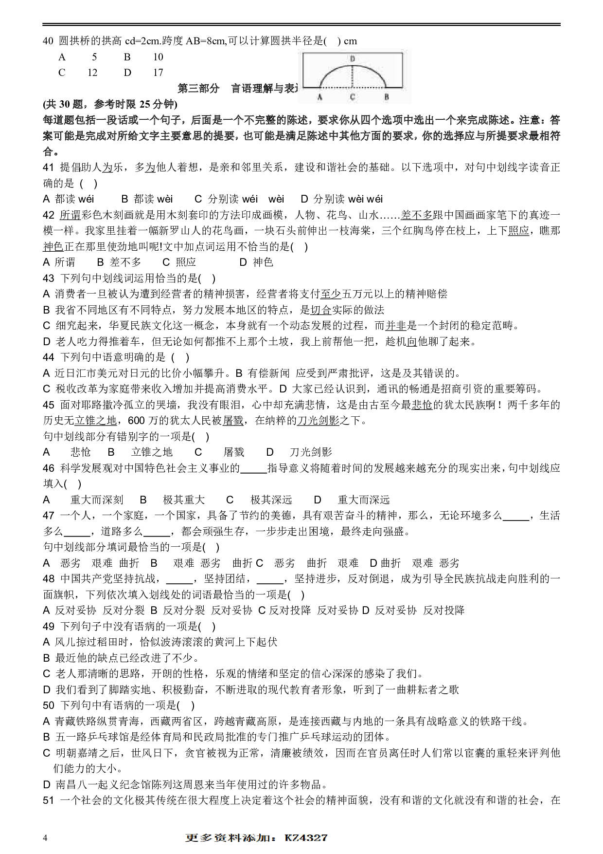 2007年福建省公务员考试《行测》（秋季卷）.pdf 第4页