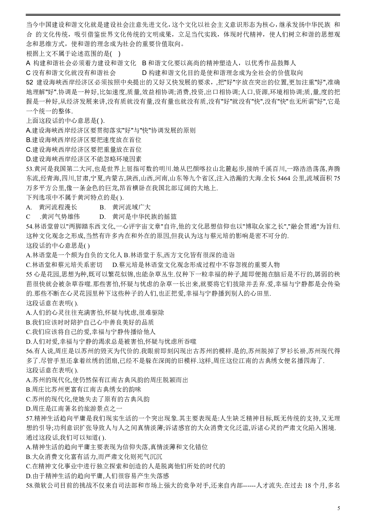 2007年福建省公务员考试《行测》（秋季卷）.pdf 第5页