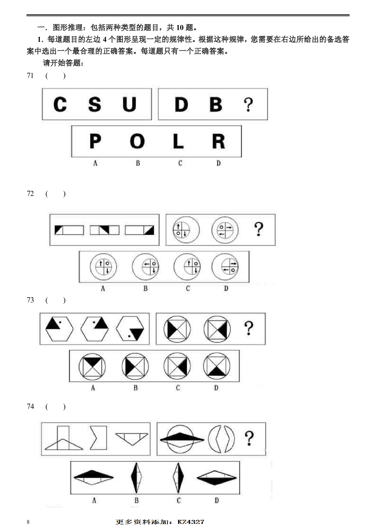 2007年福建省公务员考试《行测》（秋季卷）.pdf 第8页