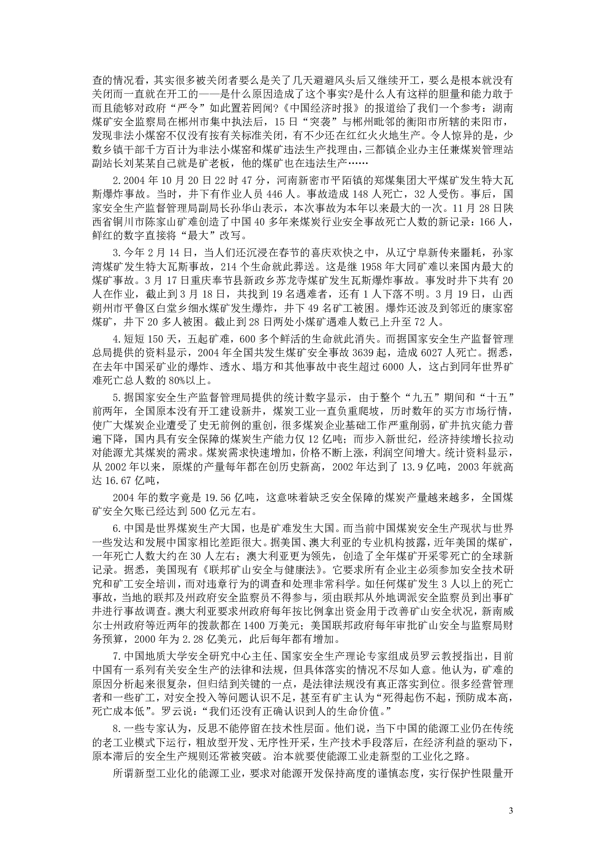2005年山东公务员考试《申论》真题及答案.pdf 第3页
