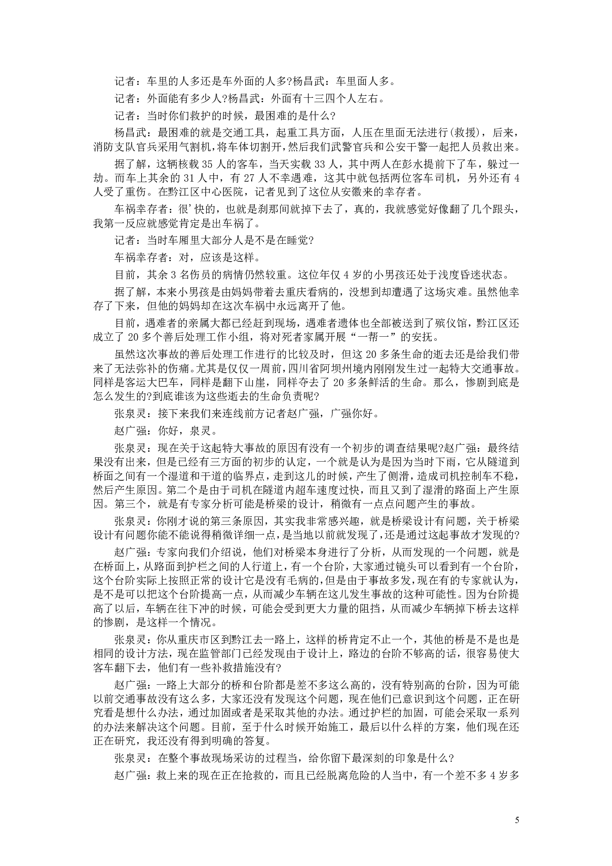 2005年山东公务员考试《申论》真题及答案.pdf 第5页