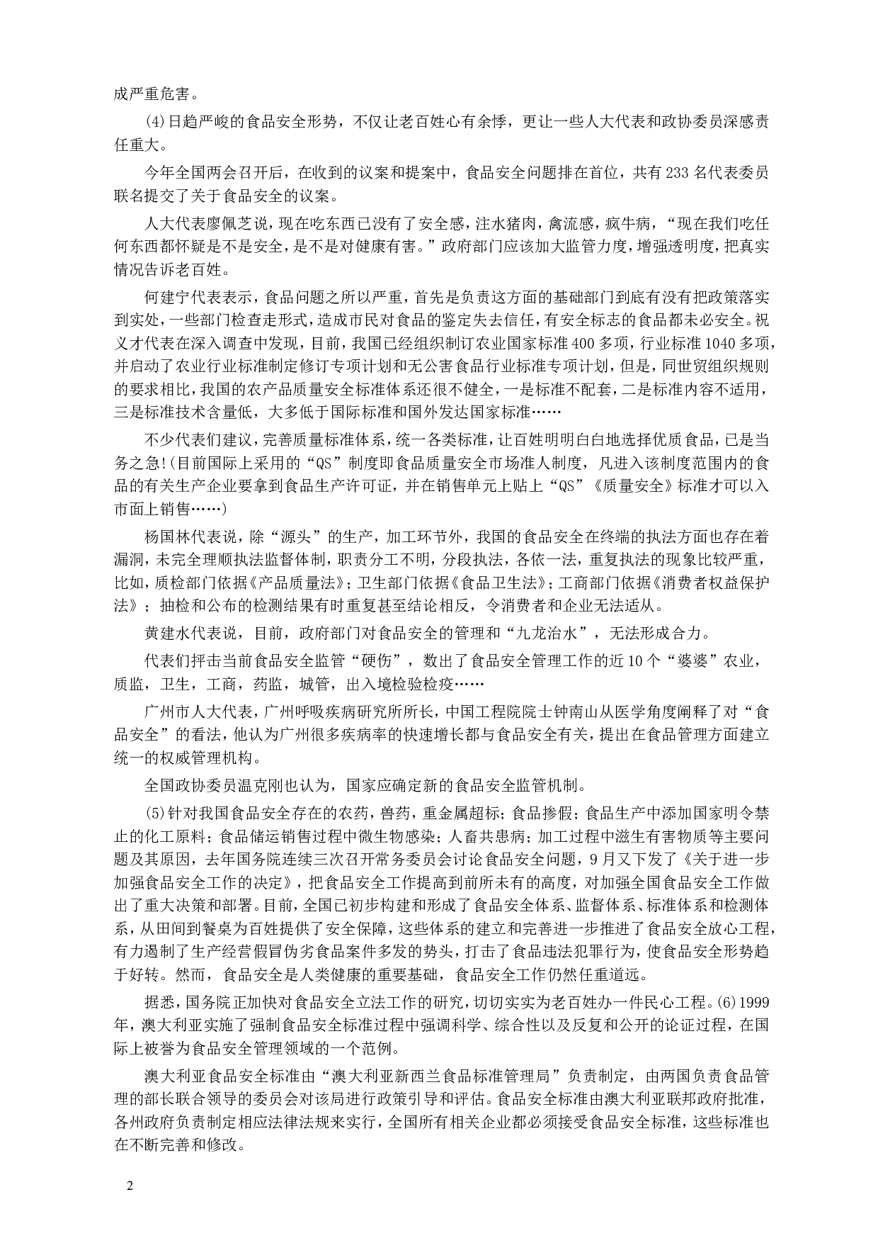 2005年广东公务员考试《申论》真题卷及答案（上半年）.doc 第2页