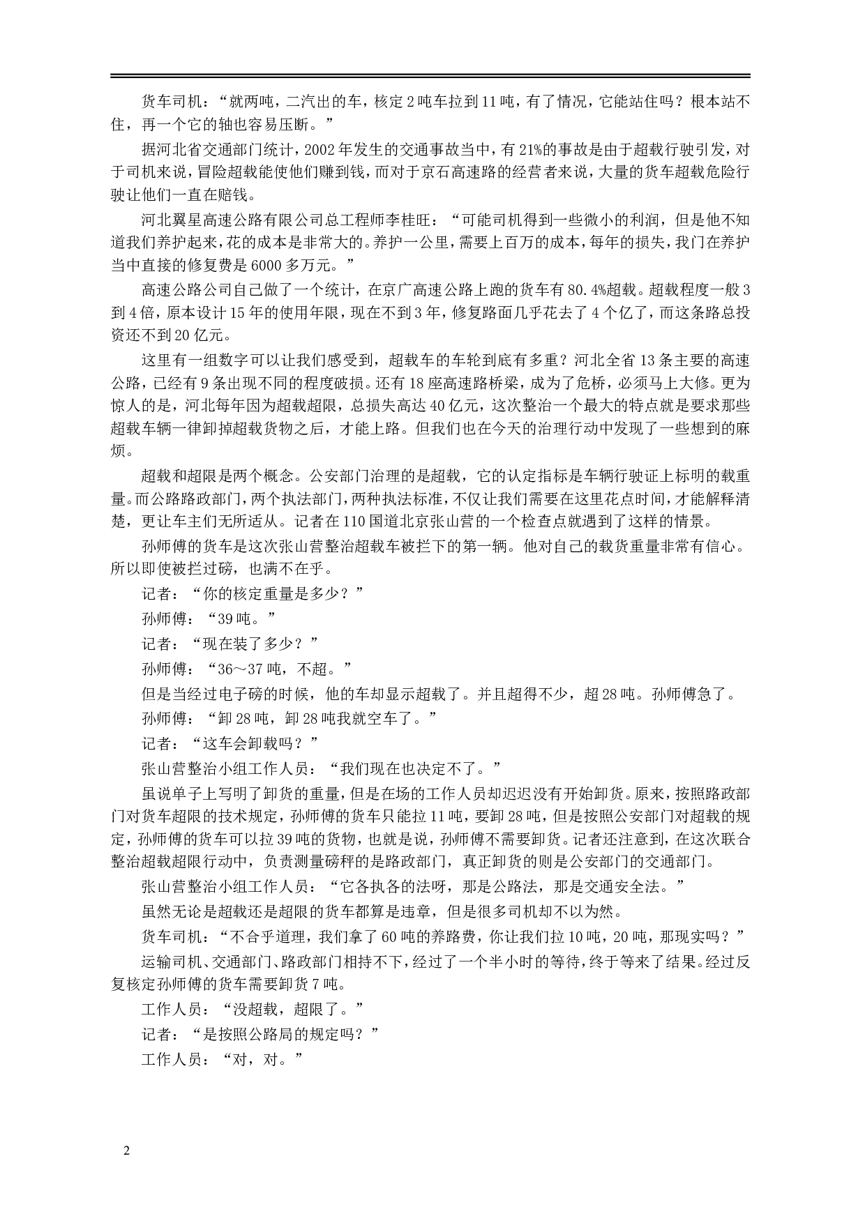 2005年广东公务员考试《申论》真题卷及答案（下半年）.doc 第2页