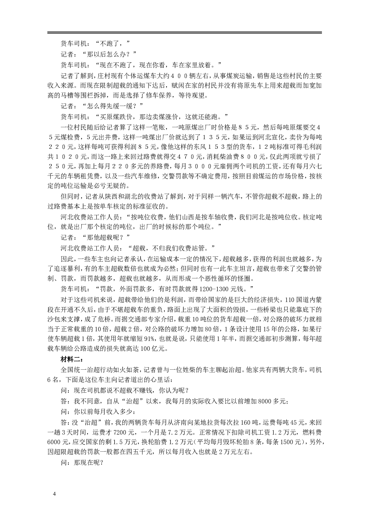 2005年广东公务员考试《申论》真题卷及答案（下半年）.doc 第4页