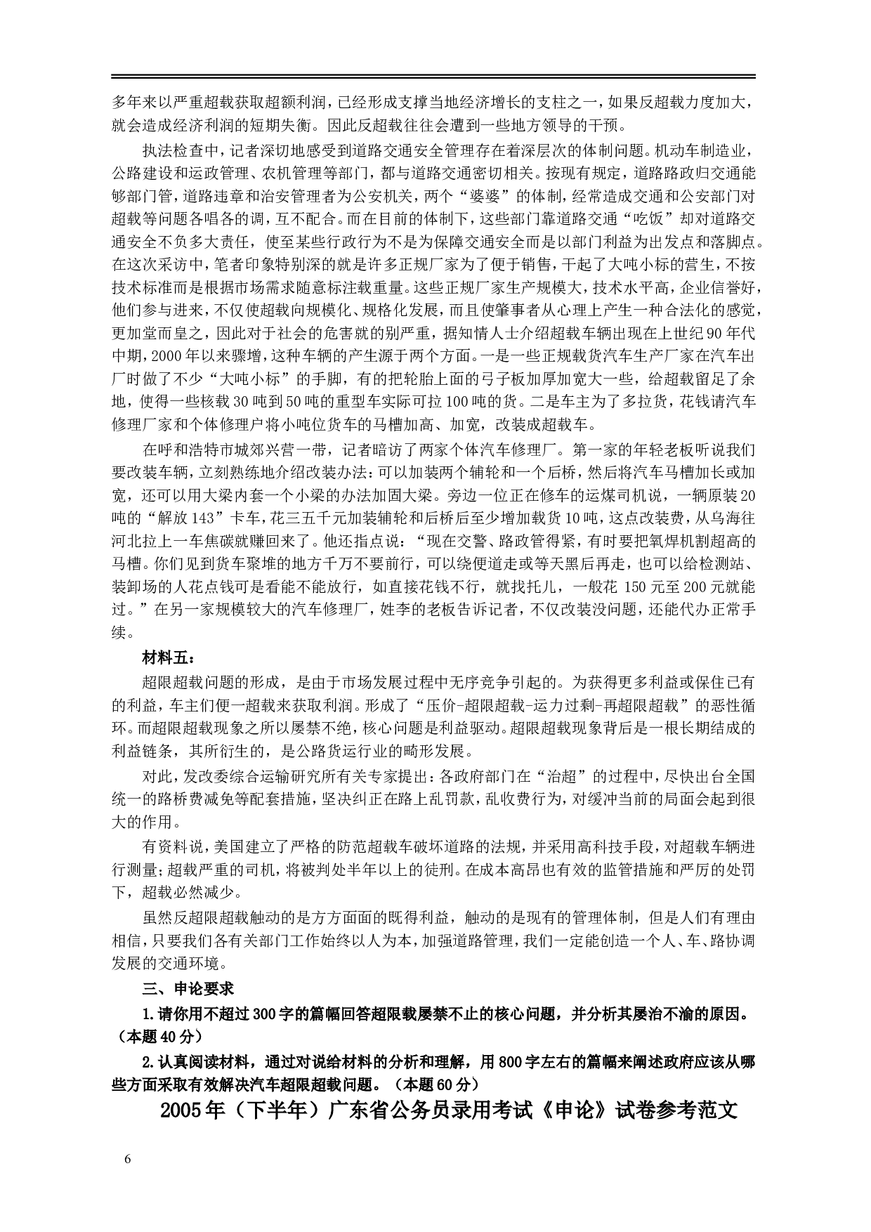 2005年广东公务员考试《申论》真题卷及答案（下半年）.doc 第6页