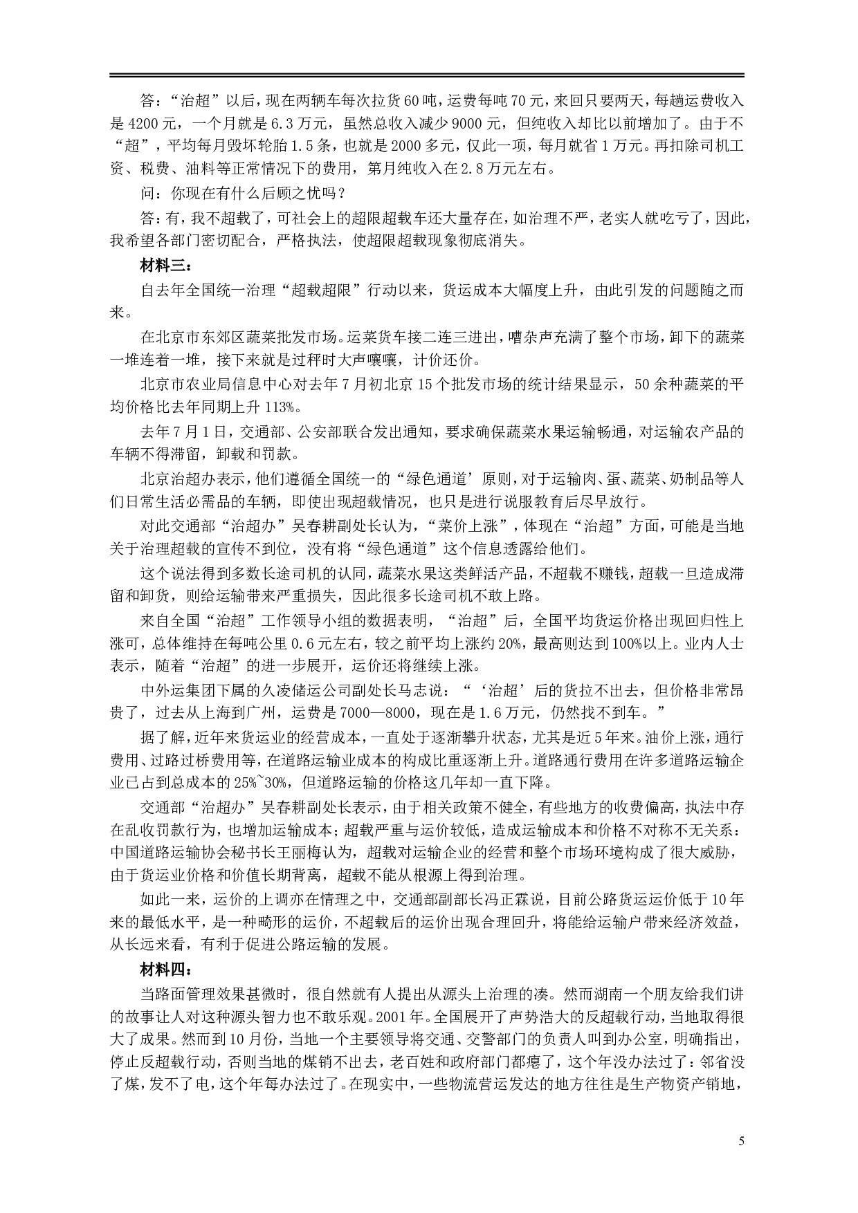 2005年广东公务员考试《申论》真题卷及答案（下半年）.doc 第5页