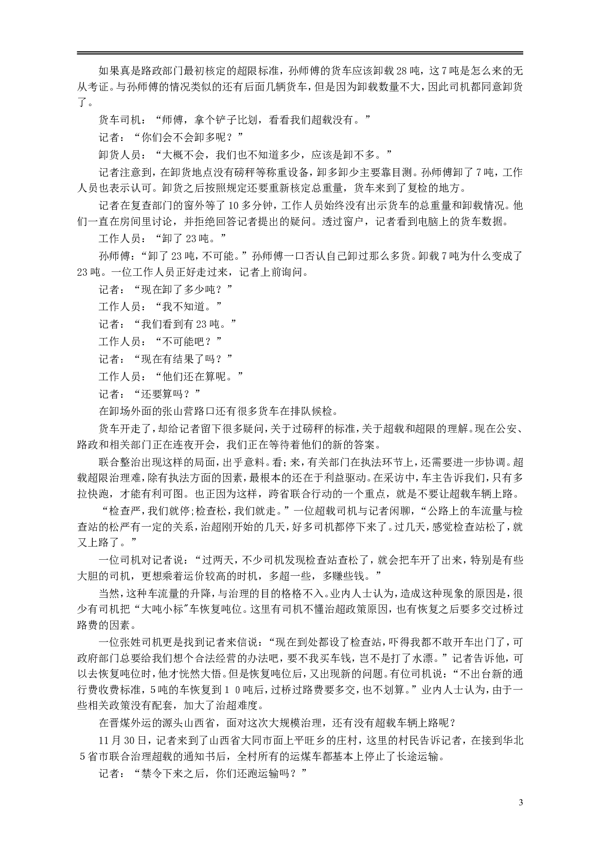 2005年广东公务员考试《申论》真题卷及答案（下半年）.doc 第3页