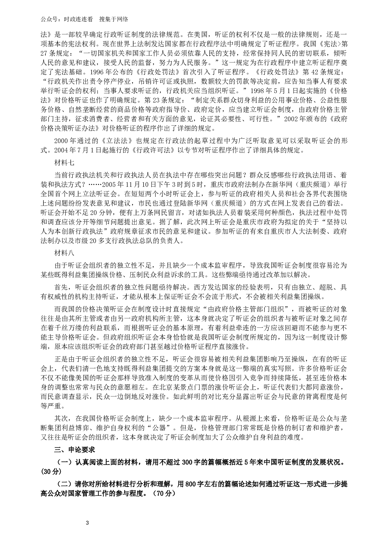 2005年广州市公务员考试《申论》真题及参考答案.docx 第3页