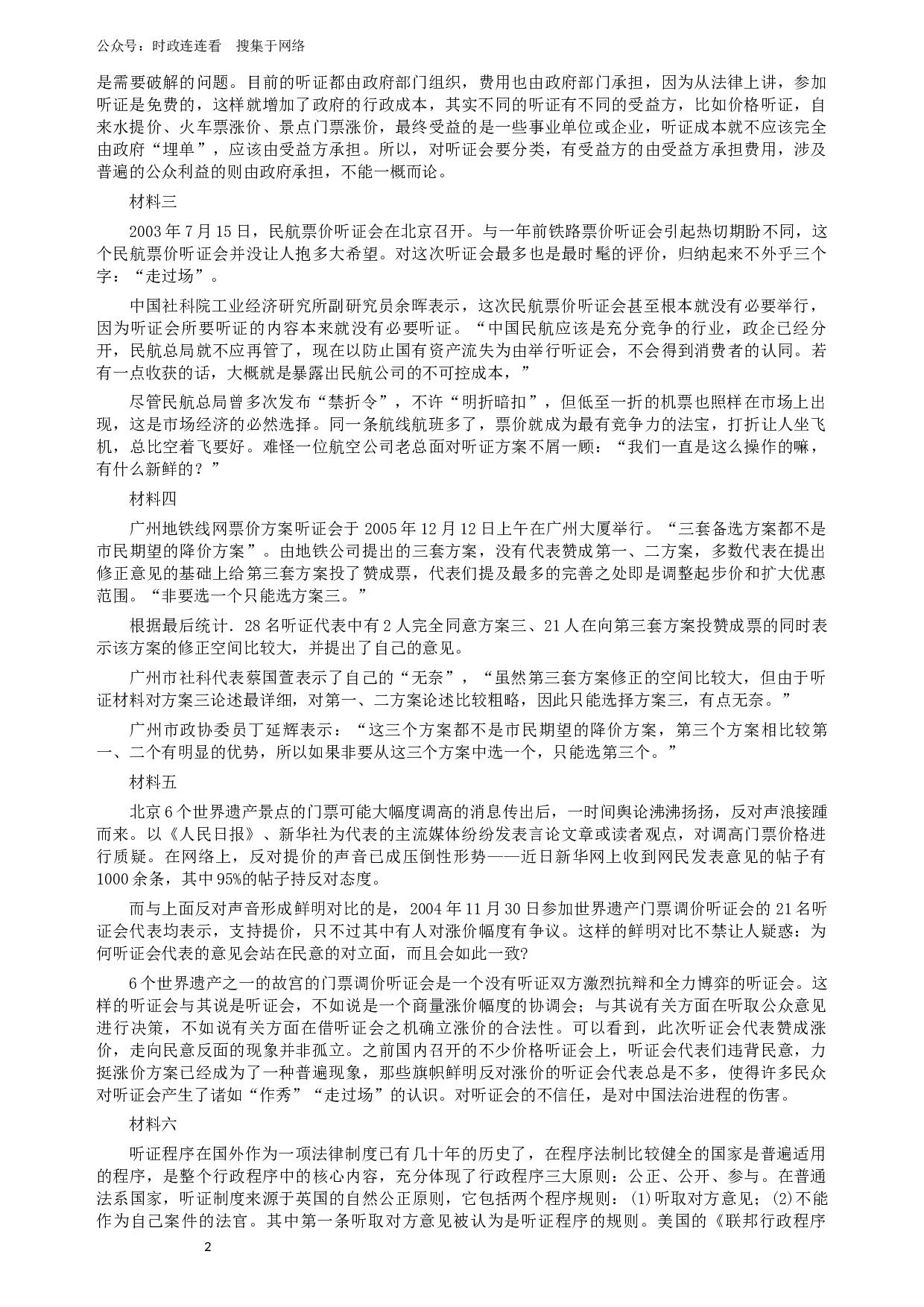 2005年广州市公务员考试《申论》真题及参考答案.docx 第2页