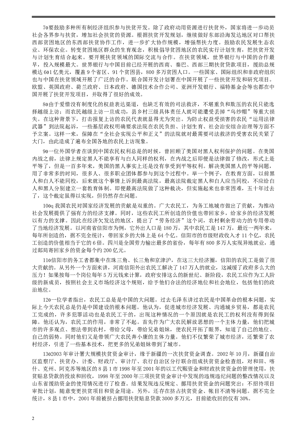 2005年广西公务员考试《申论》真题及答案.docx 第2页