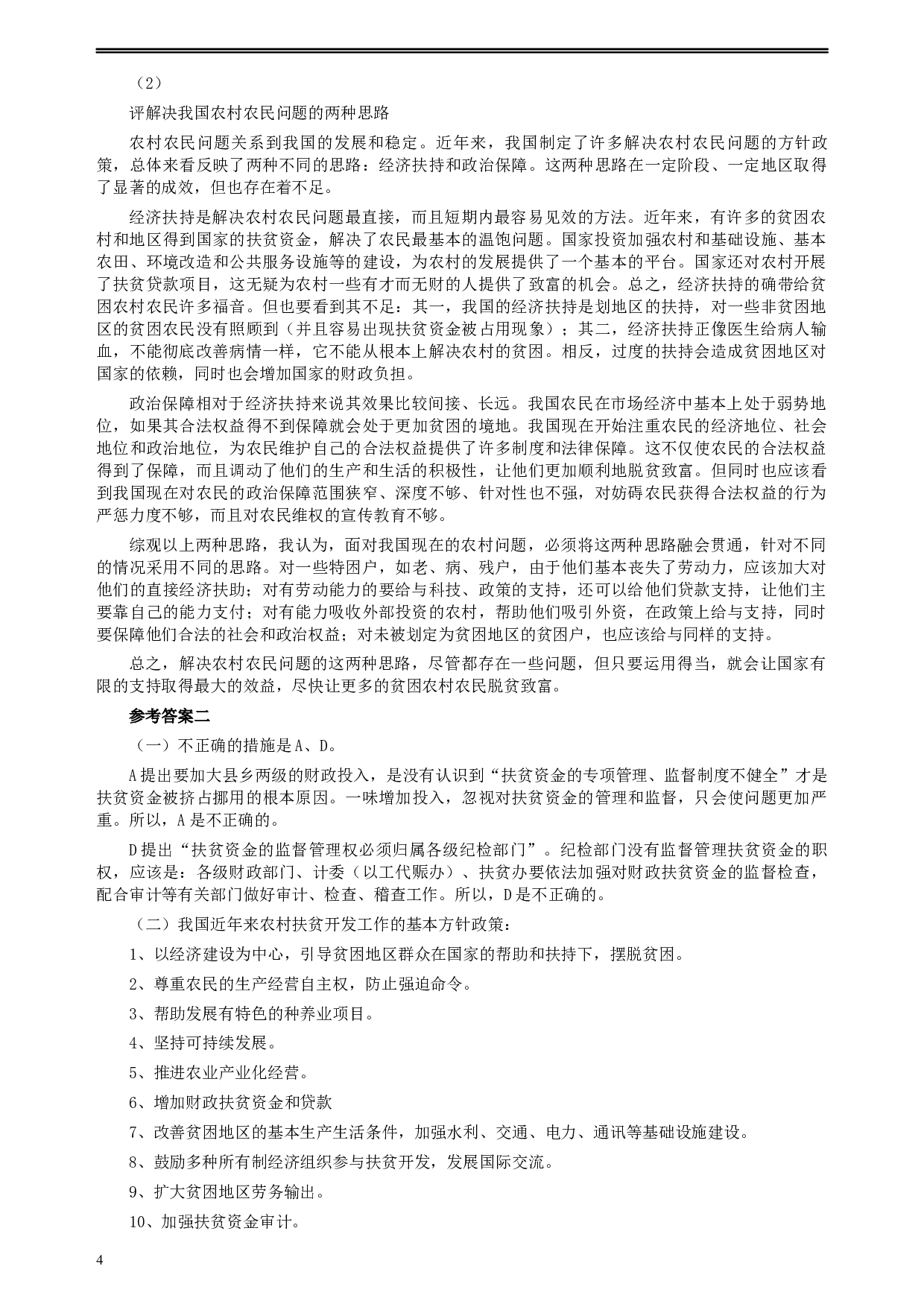 2005年广西公务员考试《申论》真题及答案.docx 第4页