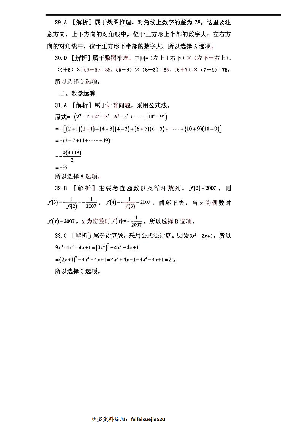 2007年福建省公务员考试《行测》（秋季卷）图片版解析 .pdf 第8页
