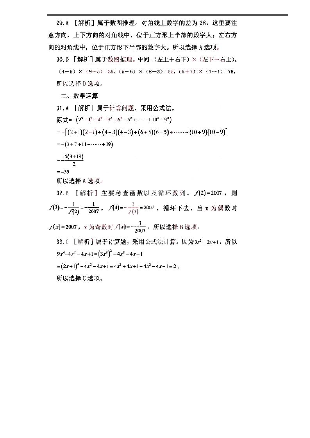 2007年福建省公务员考试《行测》（秋季卷）图片版解析 .pdf 第9页