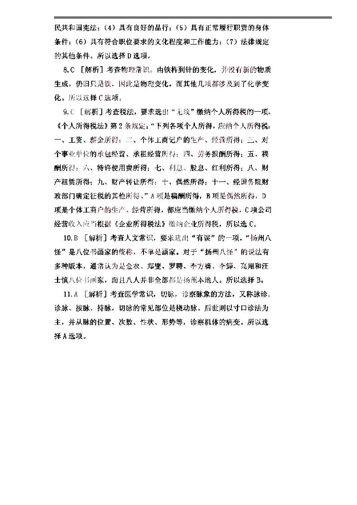 2007年福建省公务员考试《行测》（秋季卷）图片版解析 .pdf 第3页