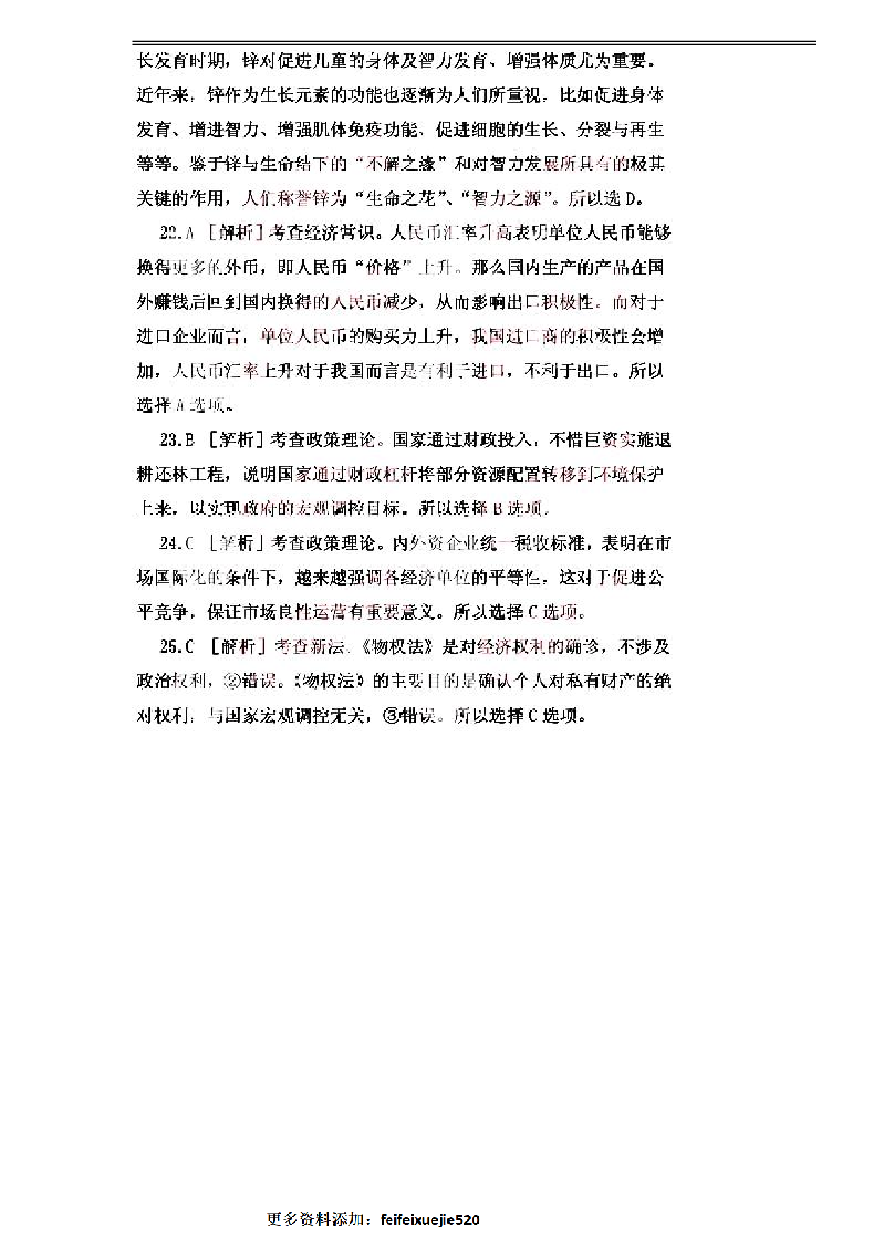 2007年福建省公务员考试《行测》（秋季卷）图片版解析 .pdf 第6页