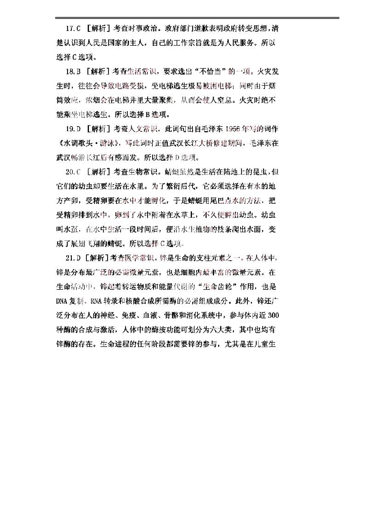 2007年福建省公务员考试《行测》（秋季卷）图片版解析 .pdf 第5页