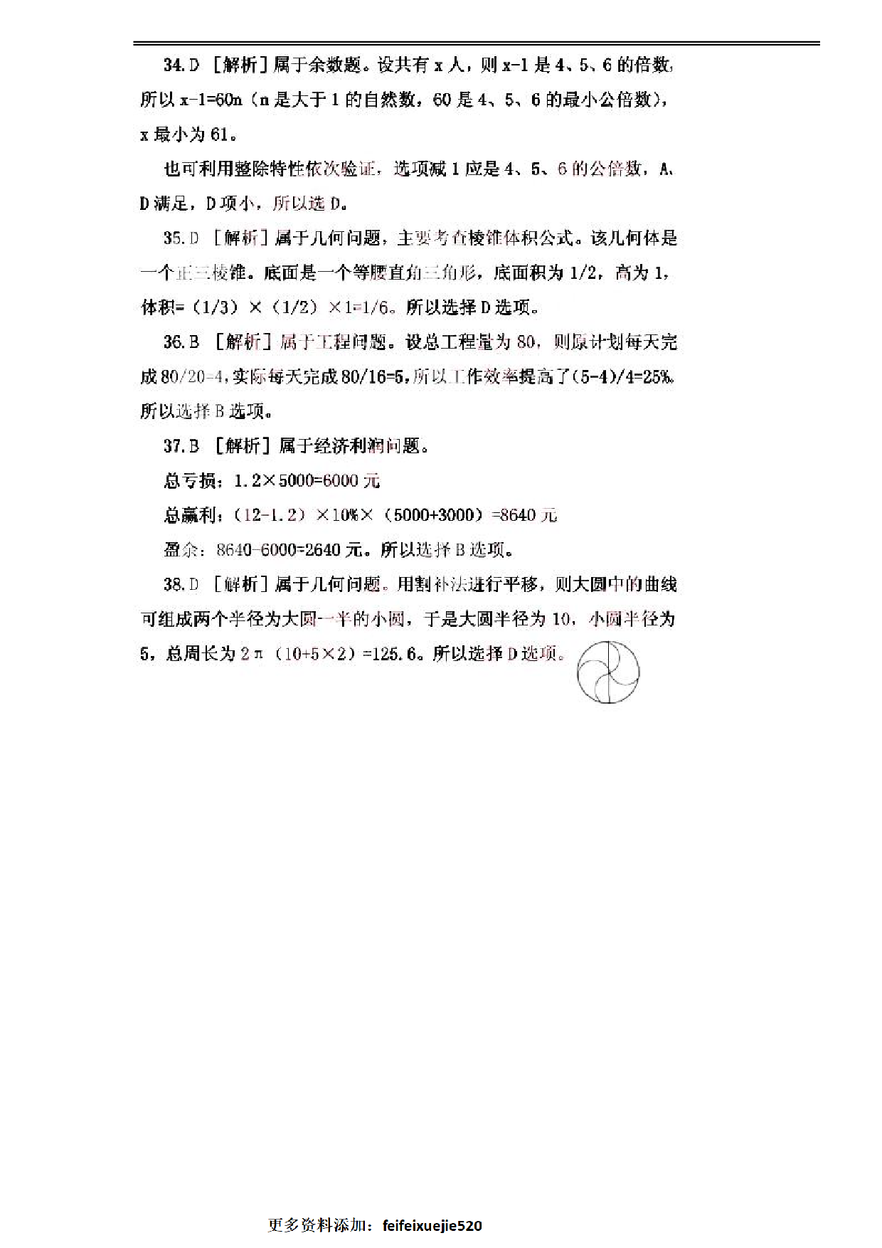 2007年福建省公务员考试《行测》（秋季卷）图片版解析 .pdf 第10页