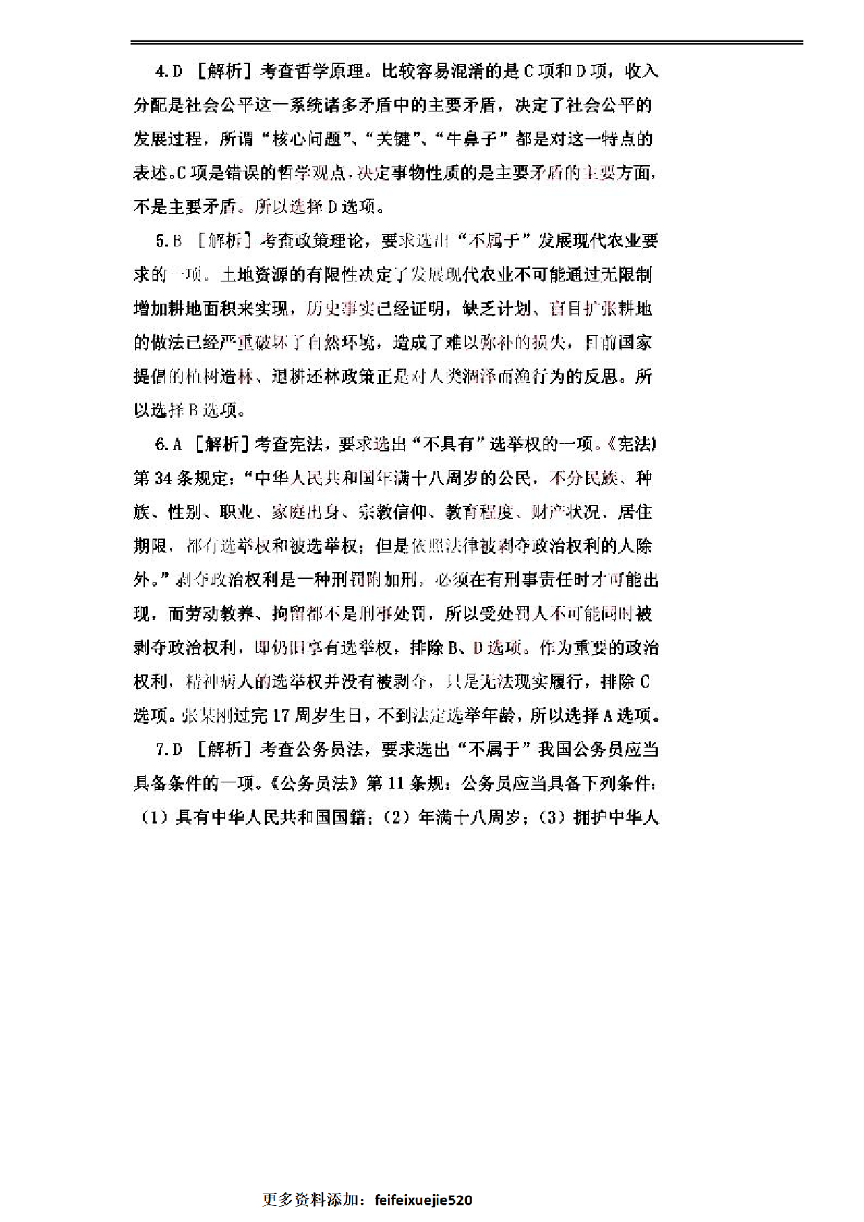 2007年福建省公务员考试《行测》（秋季卷）图片版解析 .pdf 第2页