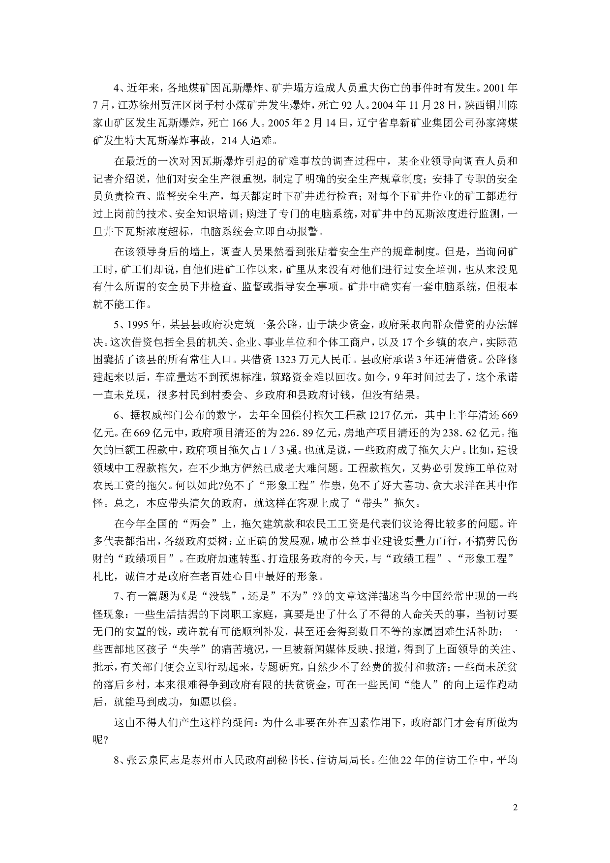 2005年江苏公务员考试《申论》真题及解析.doc 第2页