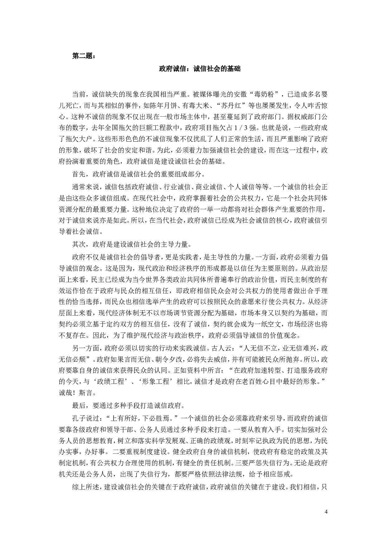 2005年江苏公务员考试《申论》真题及解析.doc 第4页