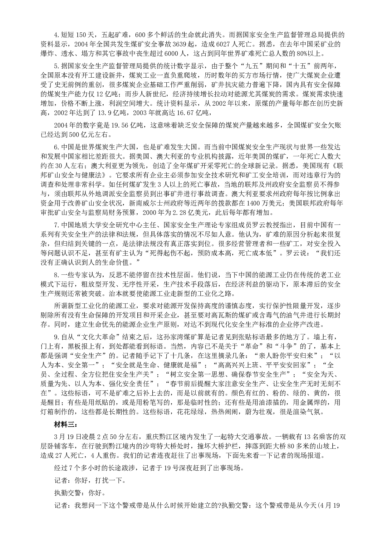 2005年河北公务员考试《申论》真题及参考答案.docx 第3页