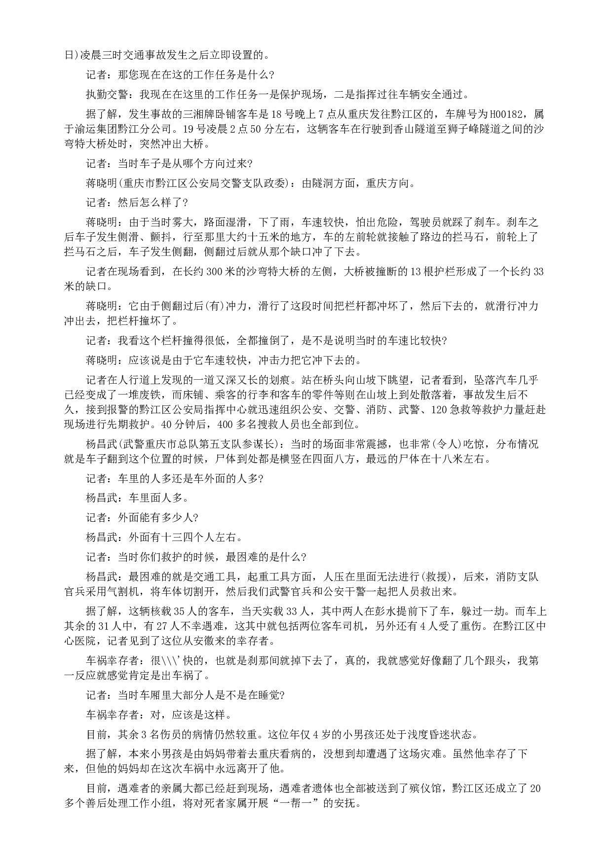 2005年河北公务员考试《申论》真题及参考答案.docx 第4页